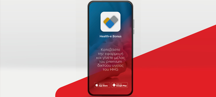 Health_e Bonus Card: η ψηφιακή κάρτα προνομίων υγείας του HHG